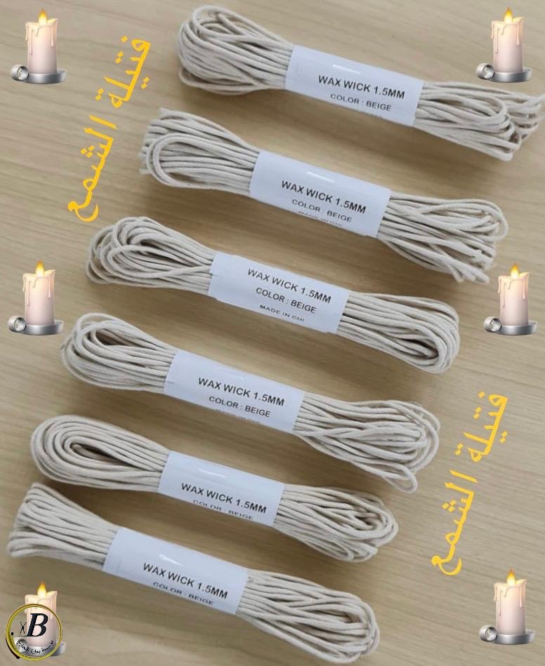 فتيله شمع 1.5 مم 10 م wax wick 1.5mm/10 m